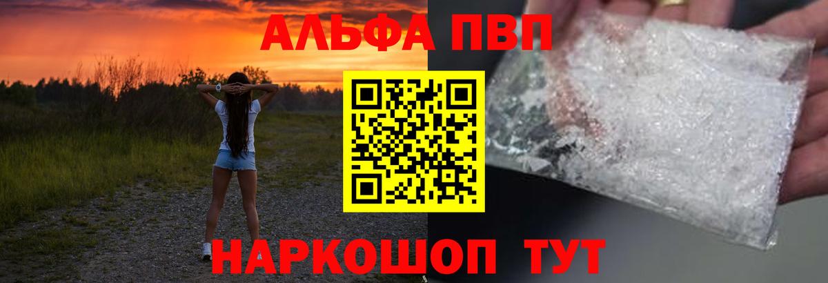 закладка  Вход с VPN  А ПВП Соль  Видное  A-PVP  Alpha-PVP крисы CK  А ПВП СК 