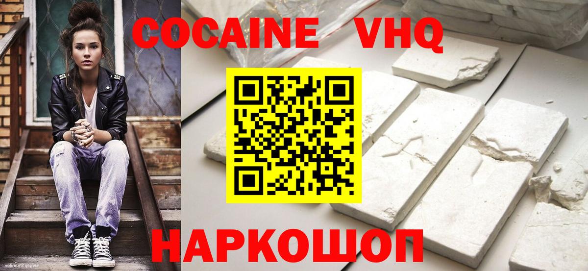 КОКАИН VHQ Видное
