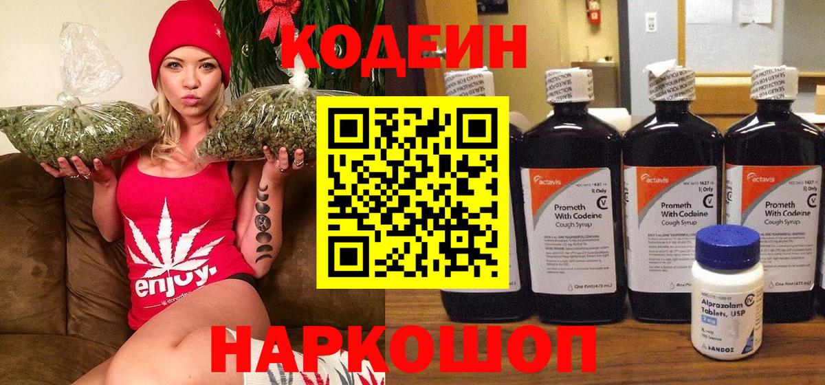 Codein Purple Drank  Codein Purple Drank  Видное  Вход с VPN 
