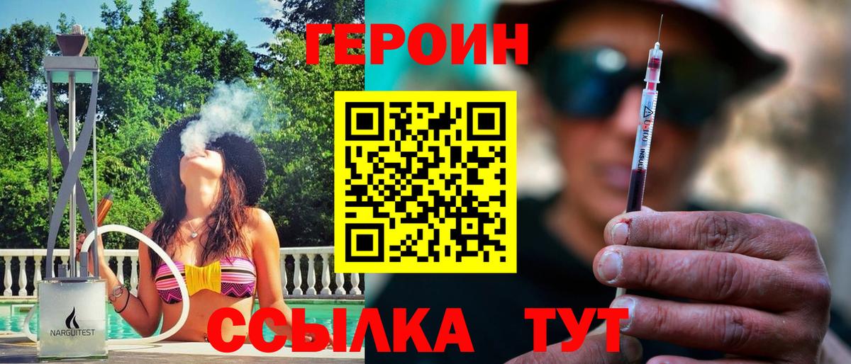 Героин белый  Вход с VPN  Видное 