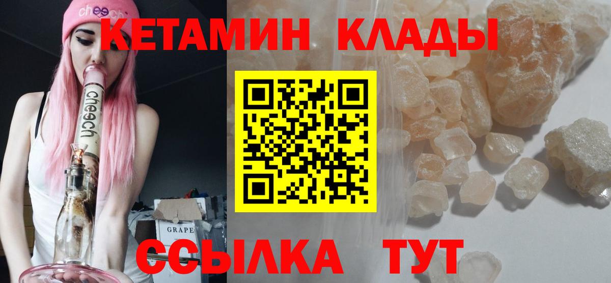Видное  КЕТАМИН VHQ  Вход с VPN 