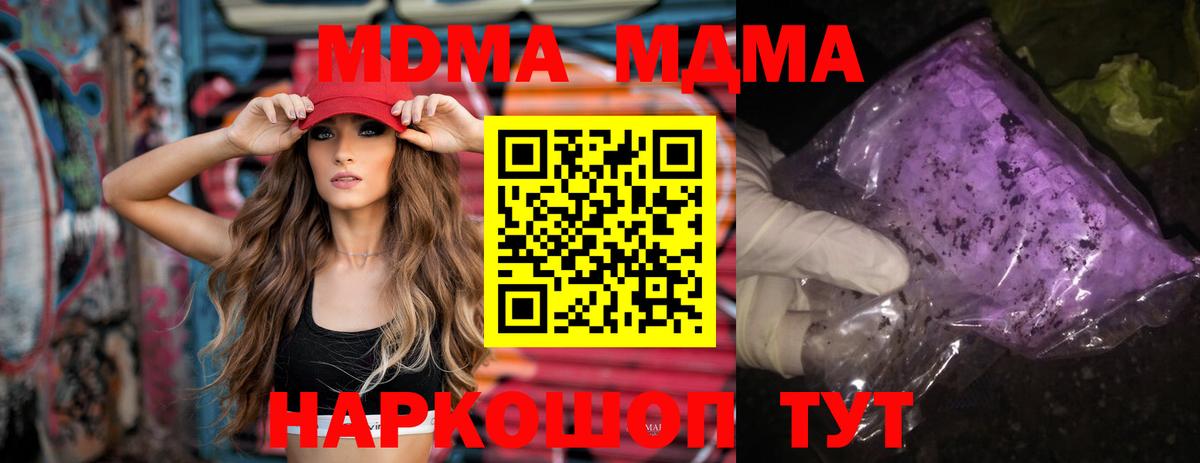 MDMA молли  Вход с VPN  MDMA молли  Видное 