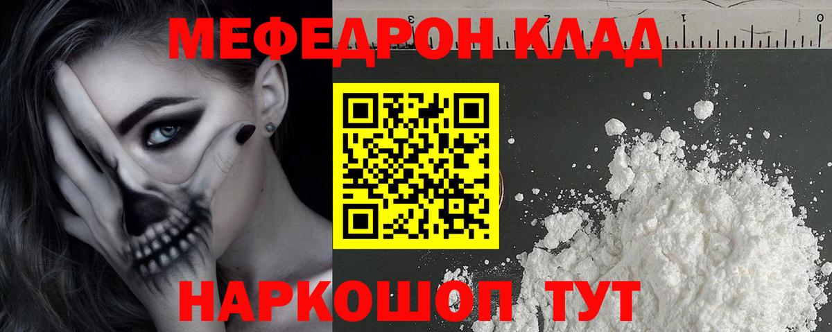 Мефедрон мука Видное