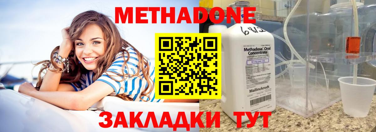 Метадон белоснежный  Метадон methadone  Видное  Вход с VPN 