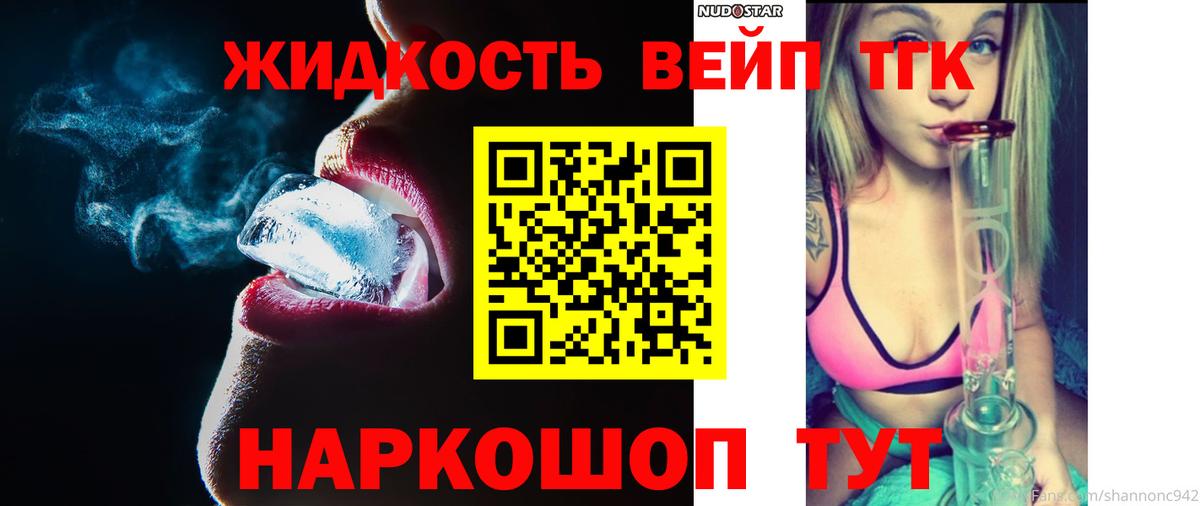 Видное  ТГК вейп с тгк  Вход с VPN 